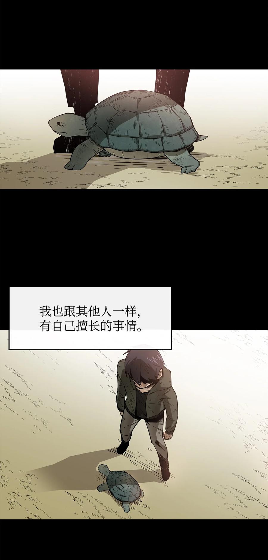 《最强饭桶》1 两个月亮 第3页