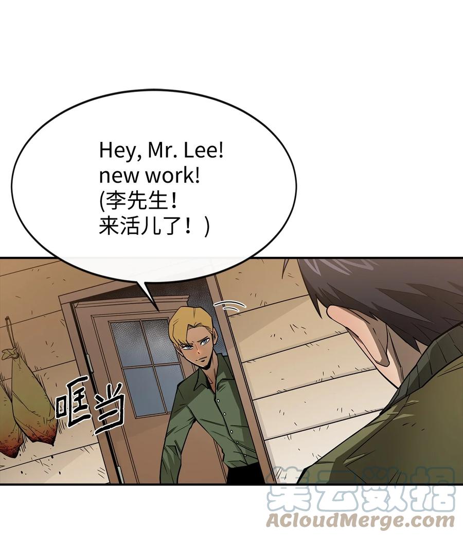 《最强饭桶》1 两个月亮 第13页