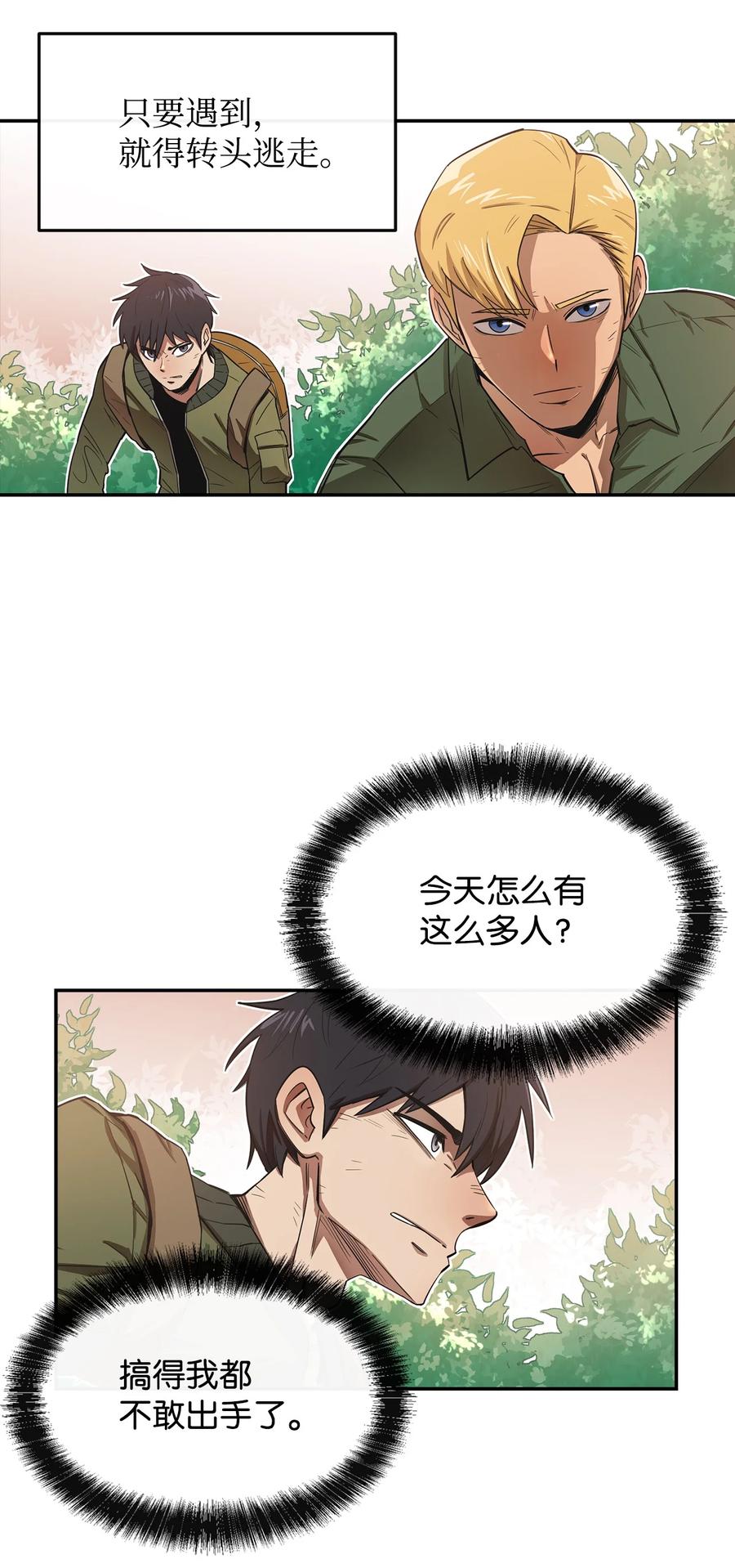 《最强饭桶》1 两个月亮 第27页