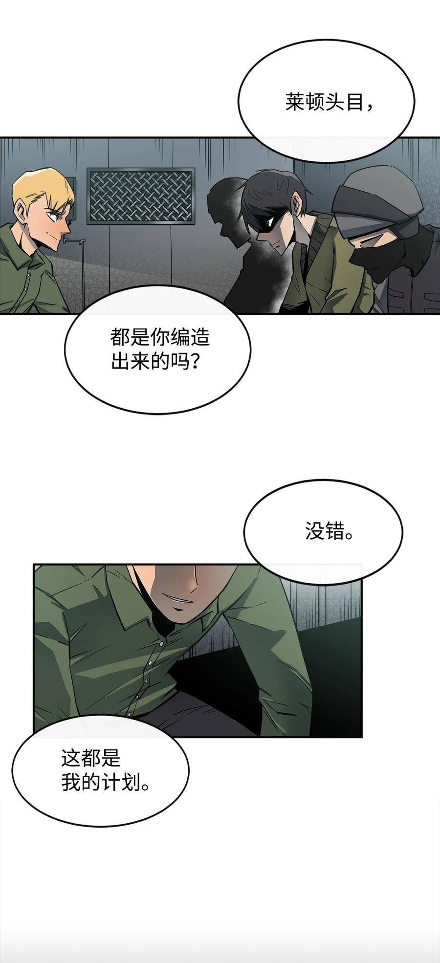 《最强饭桶》1 两个月亮 第38页