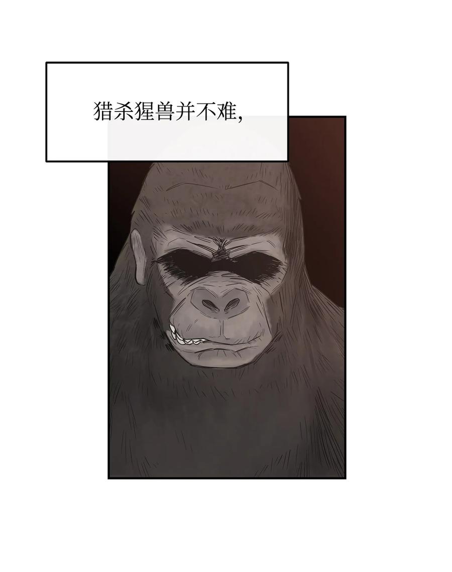 《最强饭桶》1 两个月亮 第23页
