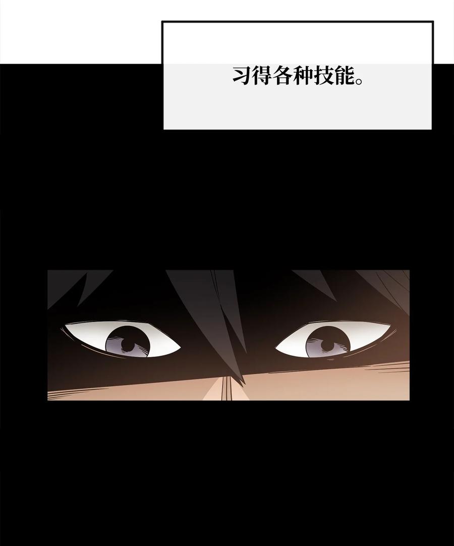 《最强饭桶》1 两个月亮 第6页
