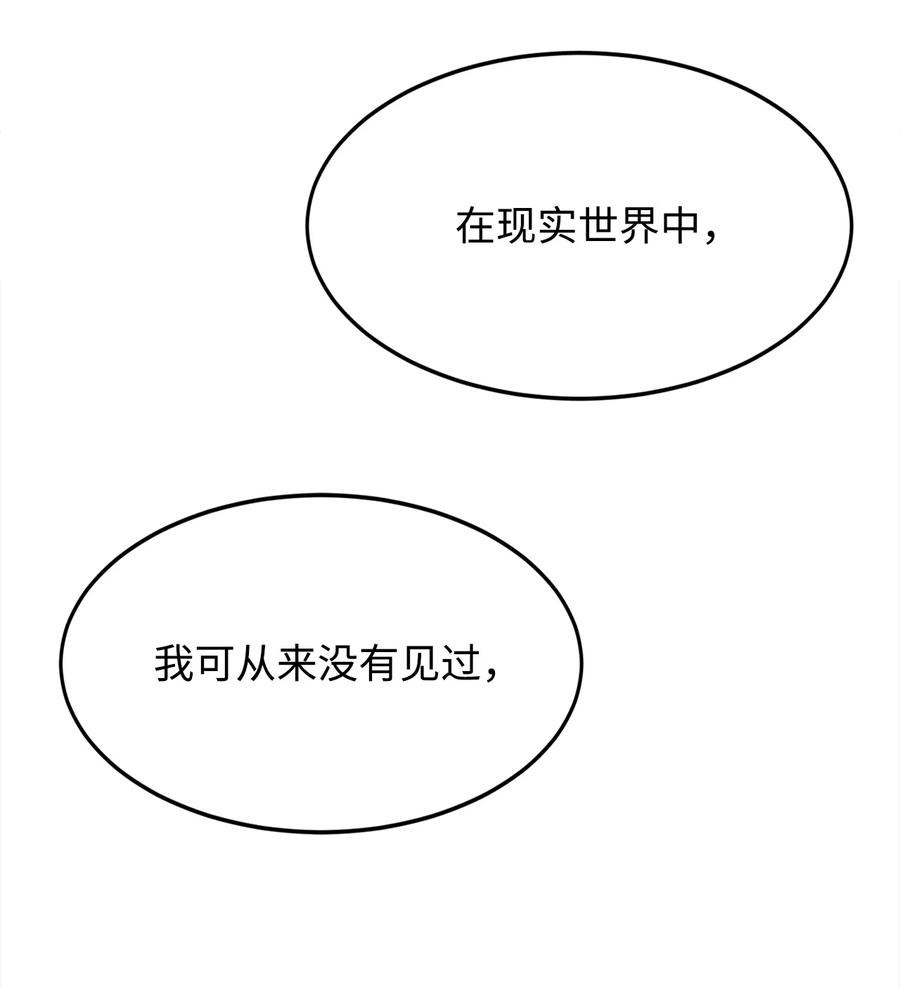《最强饭桶》1 两个月亮 第68页