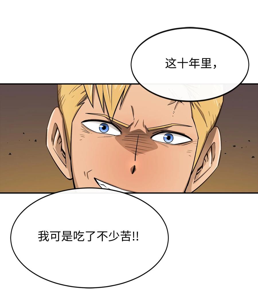 《最强饭桶》1 两个月亮 第33页