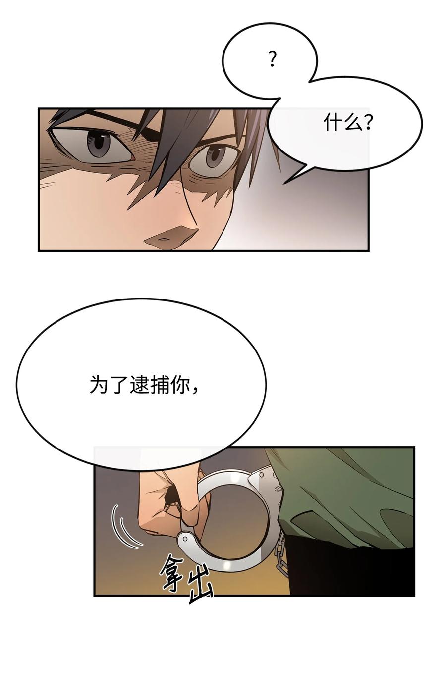 《最强饭桶》1 两个月亮 第32页
