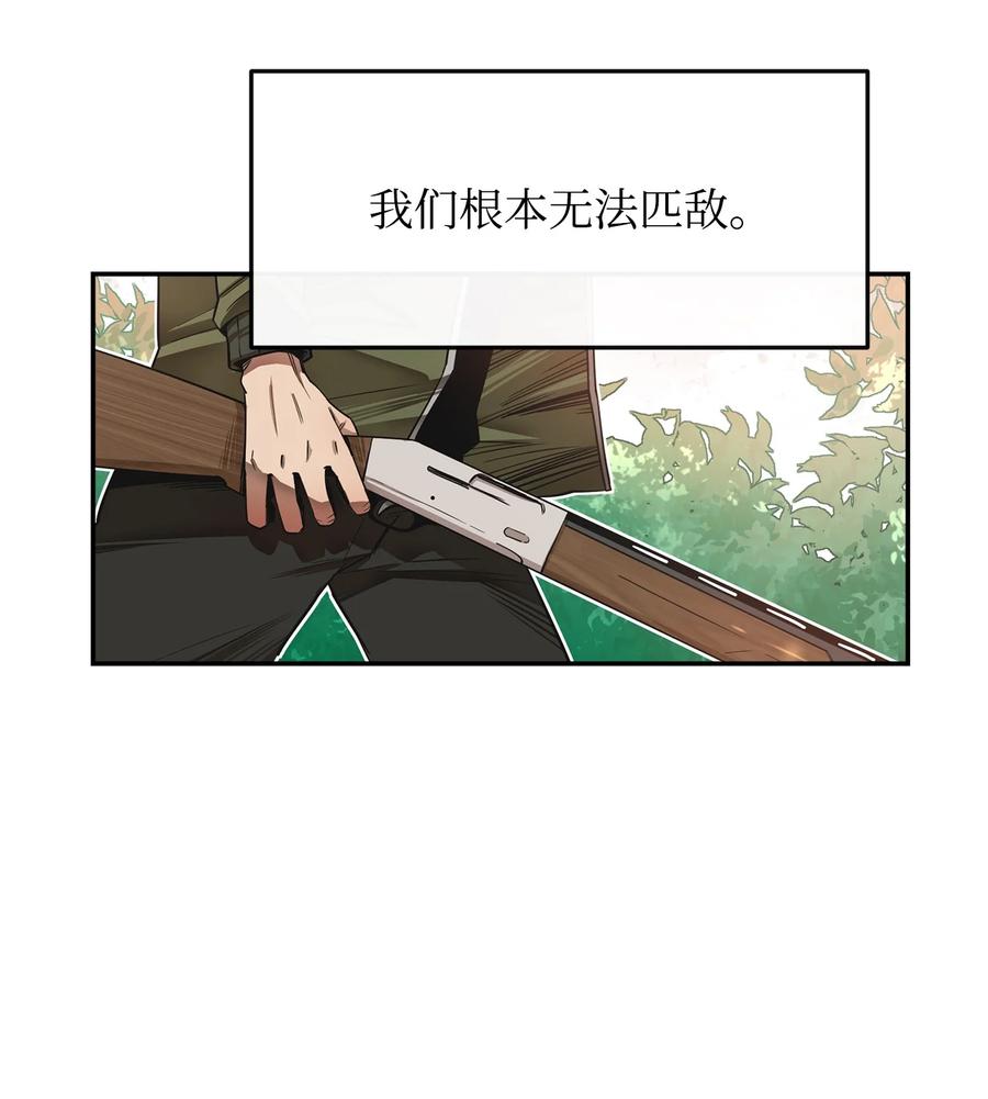 《最强饭桶》1 两个月亮 第26页