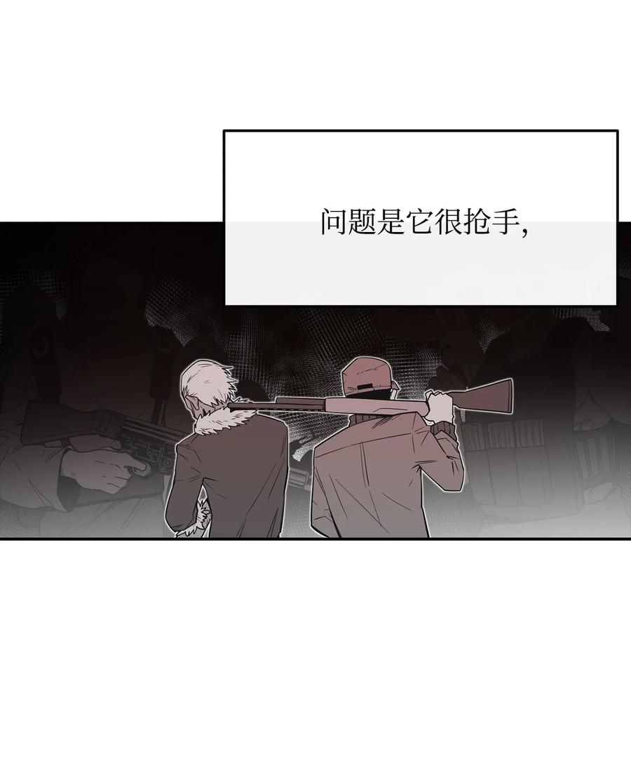 《最强饭桶》1 两个月亮 第24页