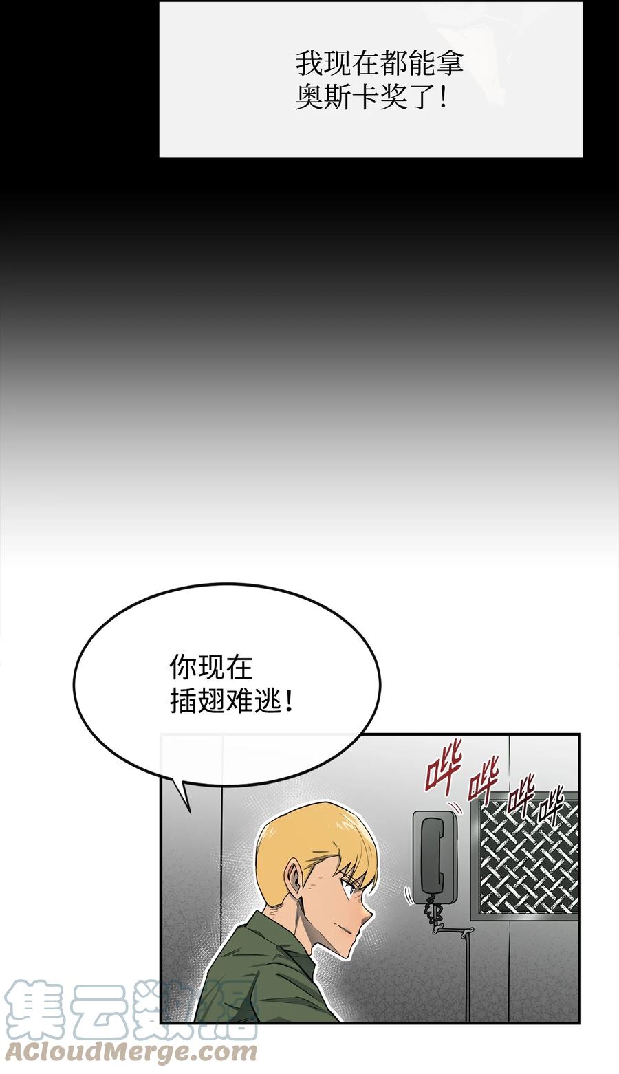 《最强饭桶》1 两个月亮 第40页