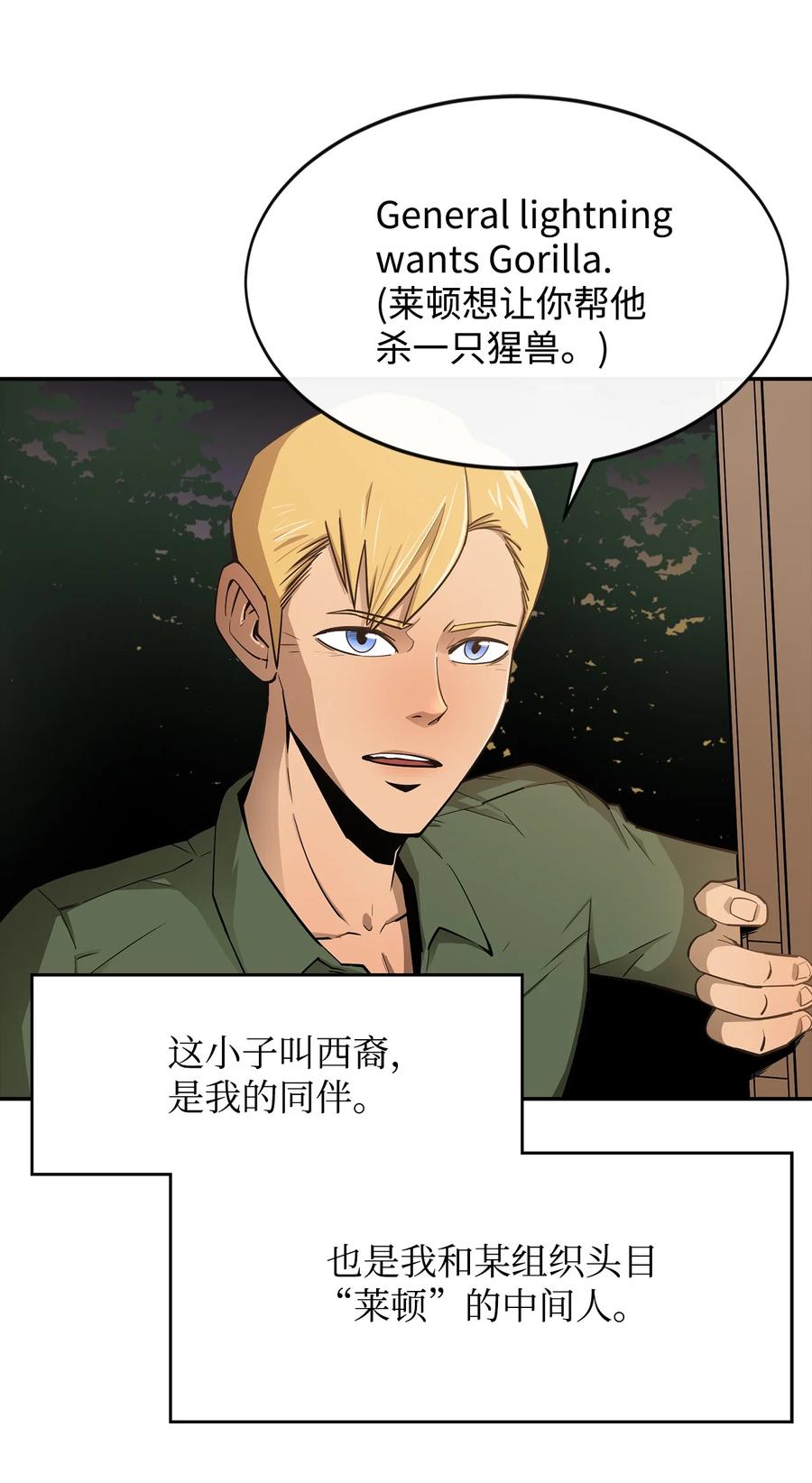 《最强饭桶》1 两个月亮 第14页
