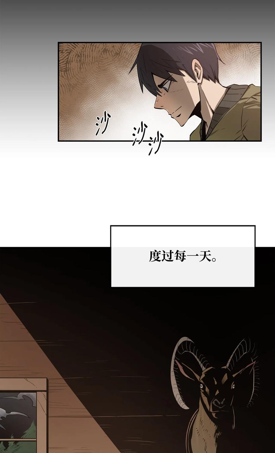 《最强饭桶》1 两个月亮 第11页