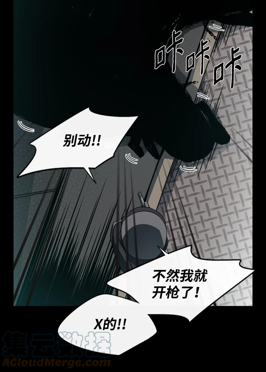 《最强饭桶》1 两个月亮 第52页