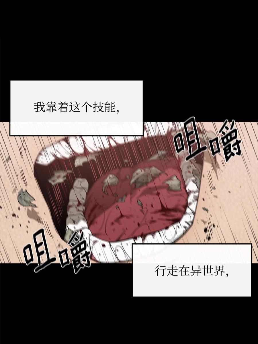 《最强饭桶》1 两个月亮 第8页
