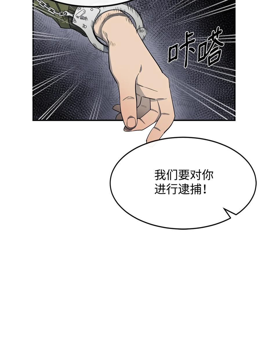 《最强饭桶》1 两个月亮 第35页