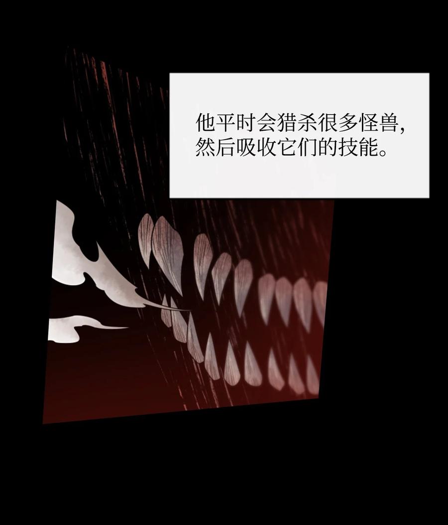 《最强饭桶》1 两个月亮 第48页
