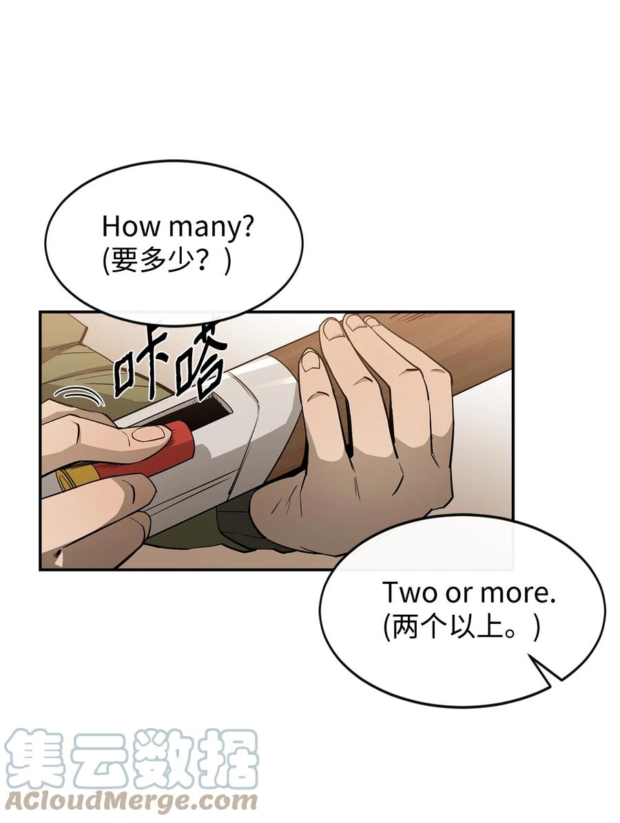《最强饭桶》1 两个月亮 第16页