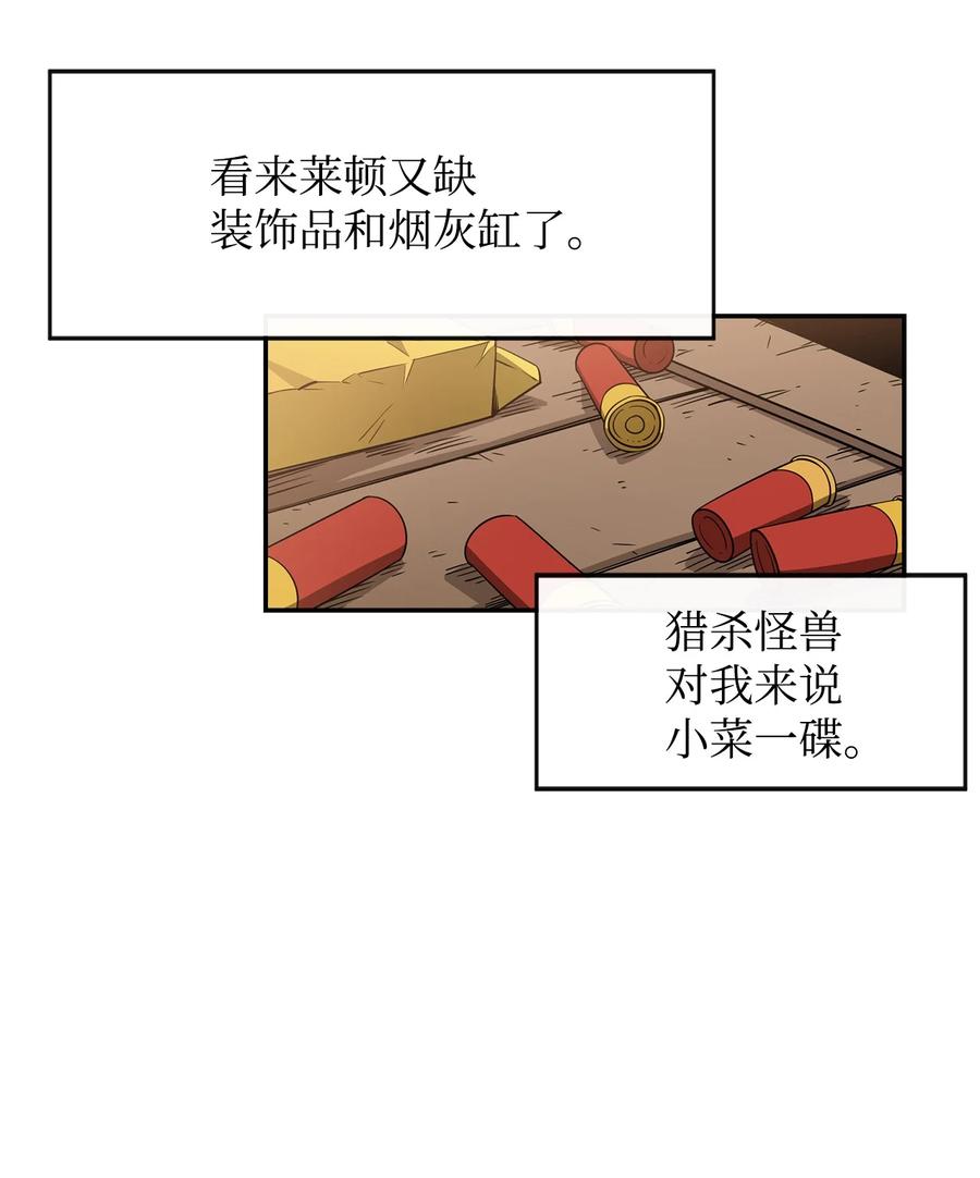 《最强饭桶》1 两个月亮 第17页