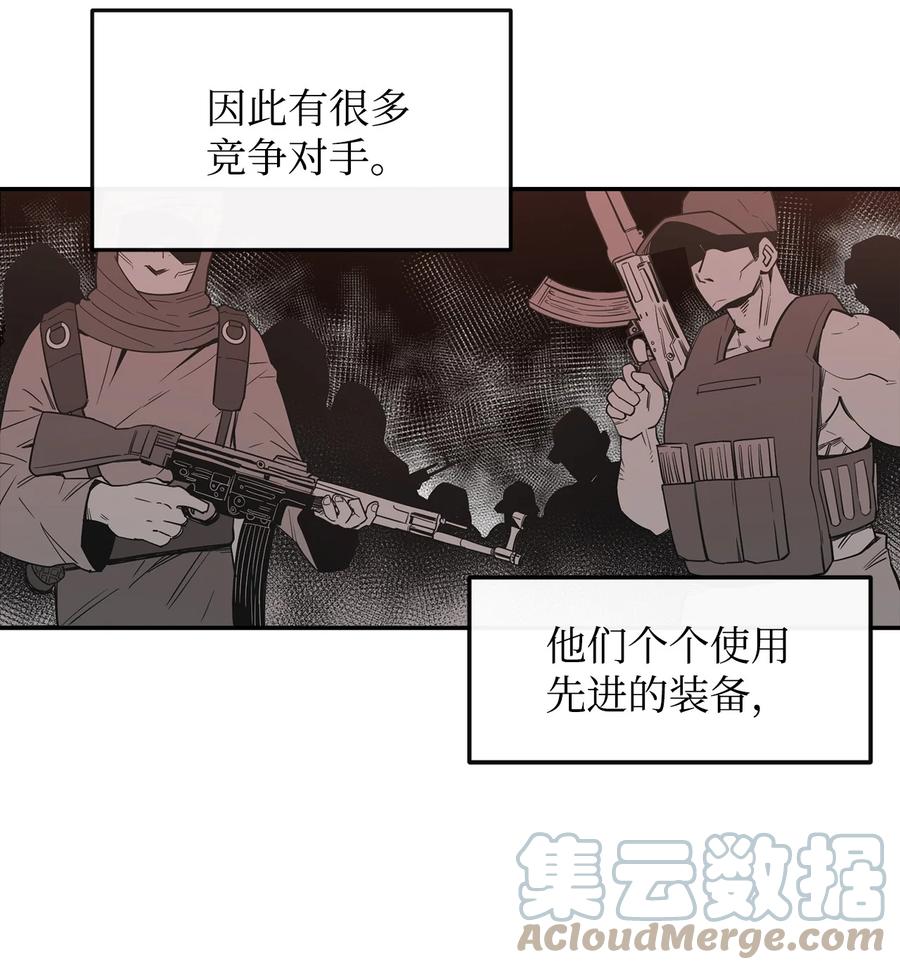 《最强饭桶》1 两个月亮 第25页