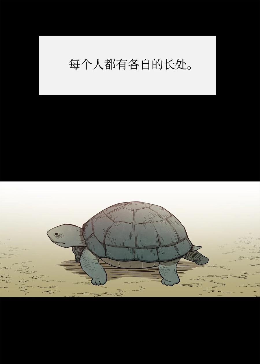 《最强饭桶》1 两个月亮 第2页