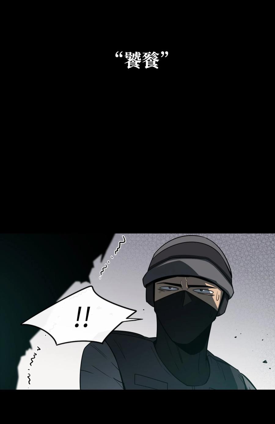 《最强饭桶》1 两个月亮 第50页