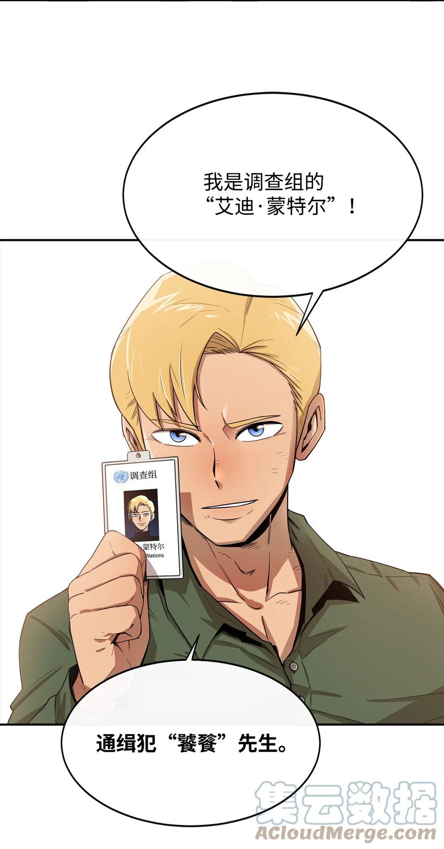 《最强饭桶》1 两个月亮 第31页