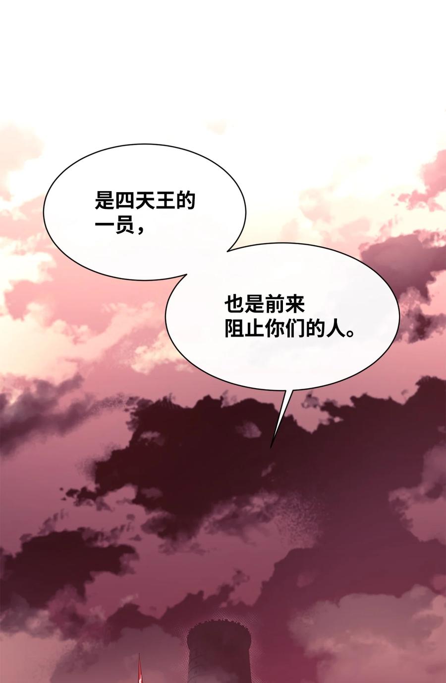 《最强饭桶》28 不一样的亡灵 第15页