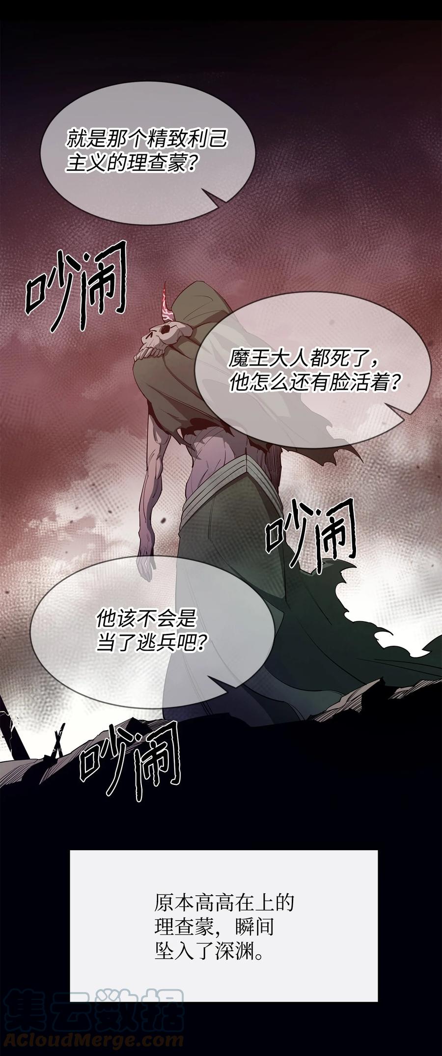 《最强饭桶》28 不一样的亡灵 第37页