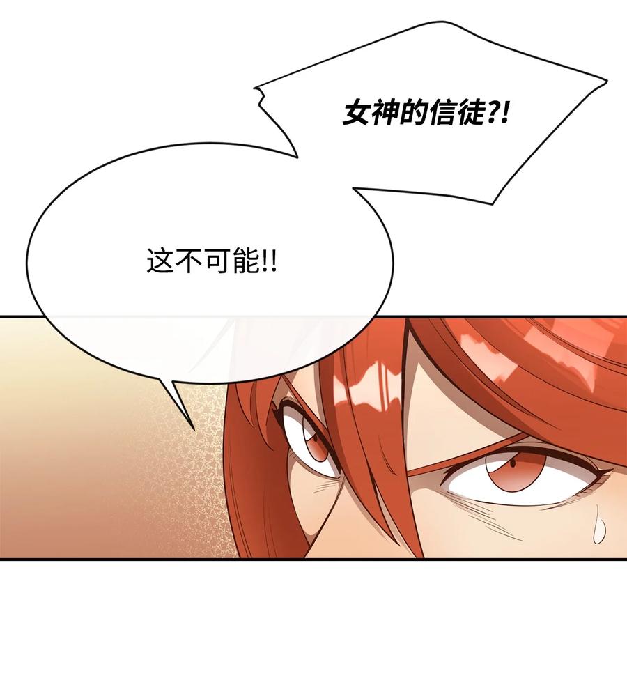 《最强饭桶》28 不一样的亡灵 第69页