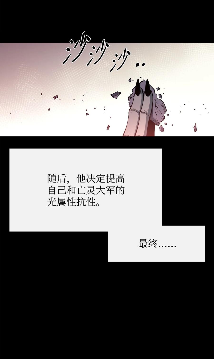 《最强饭桶》28 不一样的亡灵 第42页