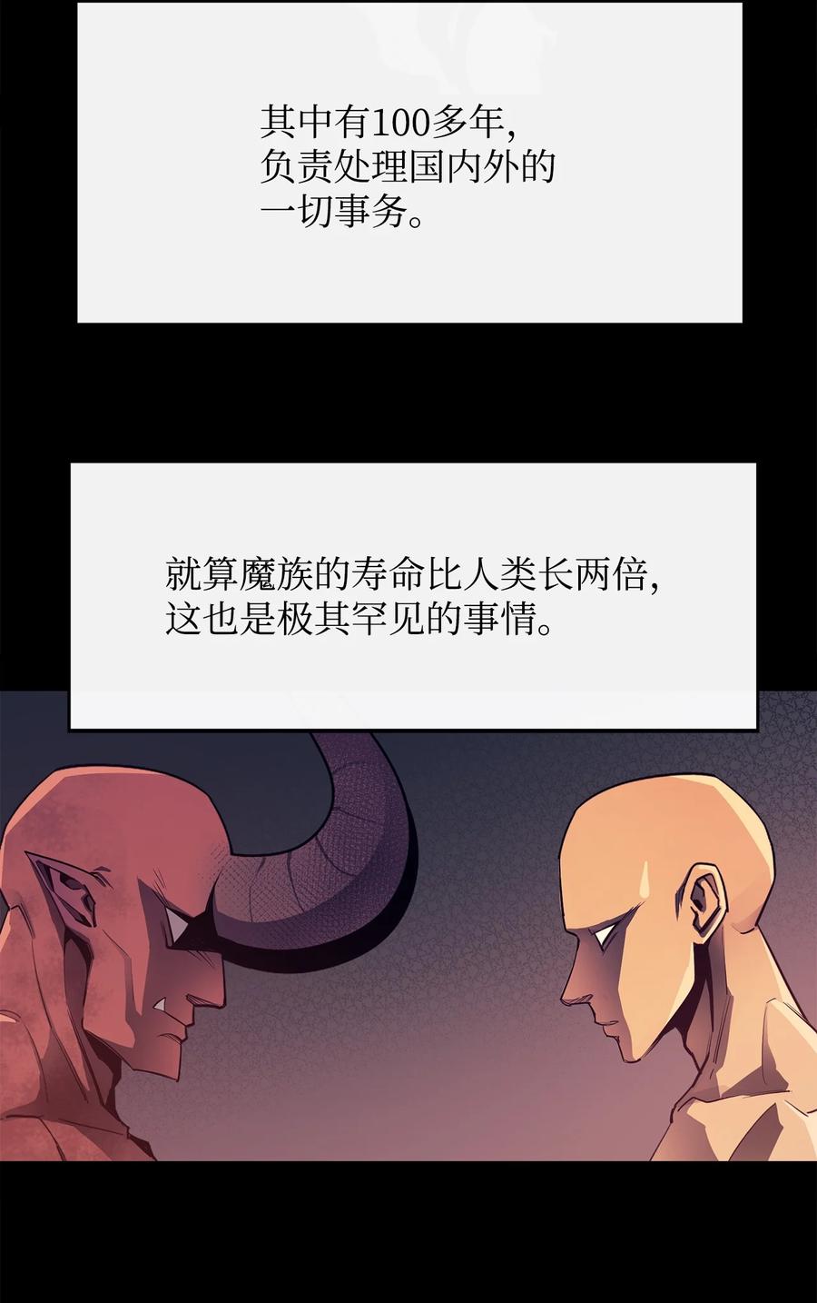 《最强饭桶》28 不一样的亡灵 第21页