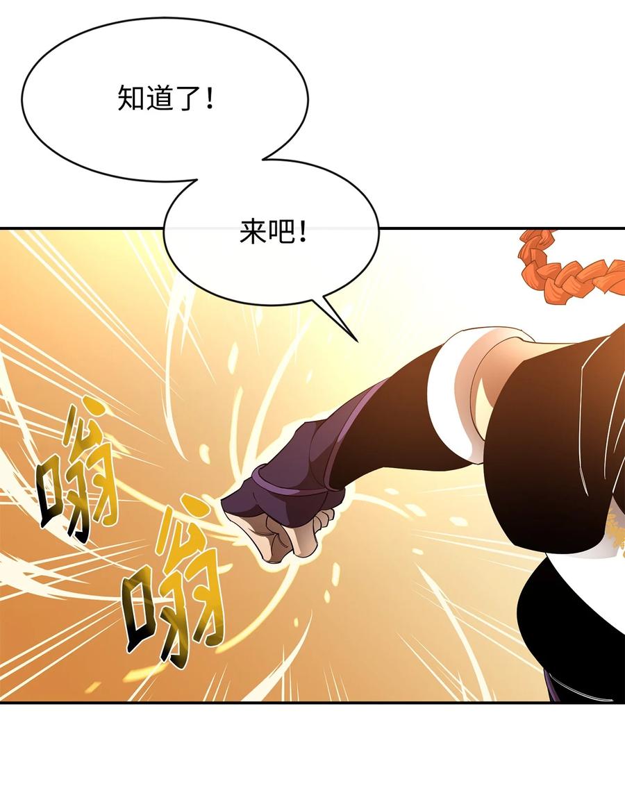 《最强饭桶》28 不一样的亡灵 第50页