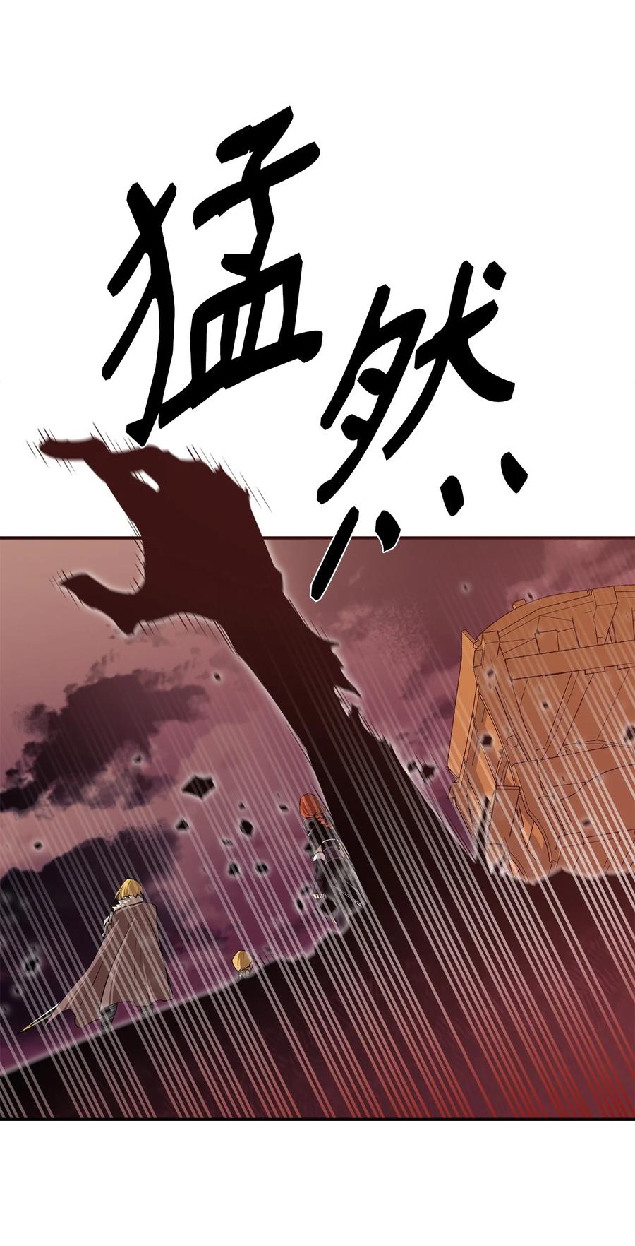 《最强饭桶》28 不一样的亡灵 第8页