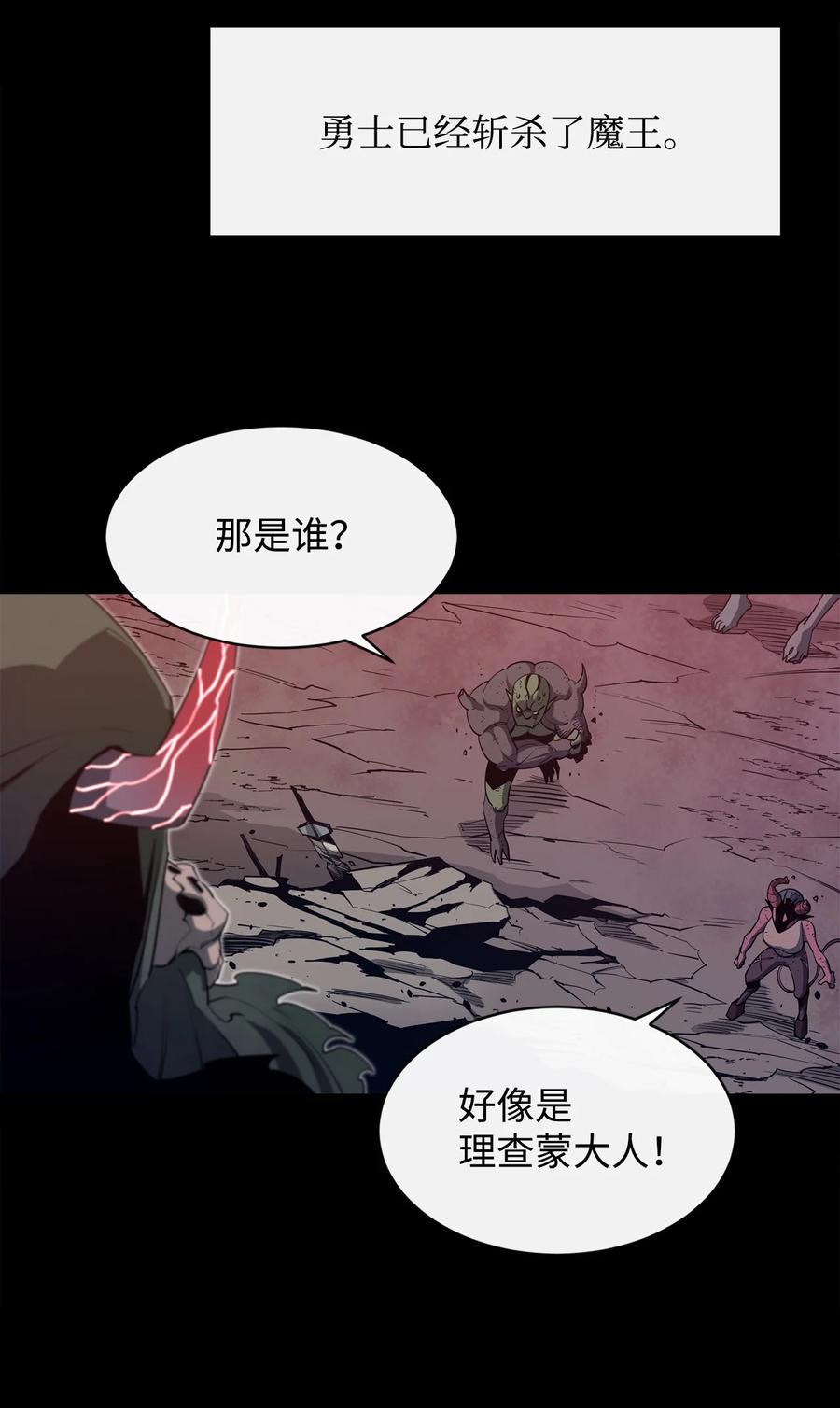 《最强饭桶》28 不一样的亡灵 第36页