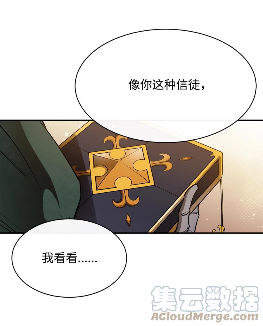 《最强饭桶》28 不一样的亡灵 第73页