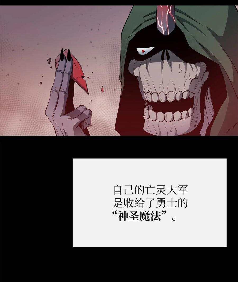 《最强饭桶》28 不一样的亡灵 第41页