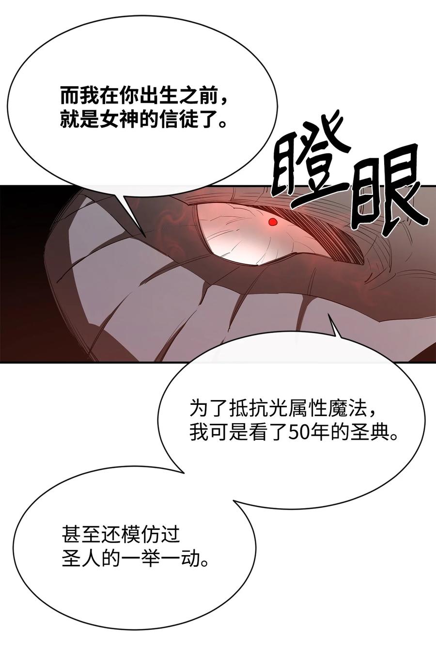 《最强饭桶》28 不一样的亡灵 第71页