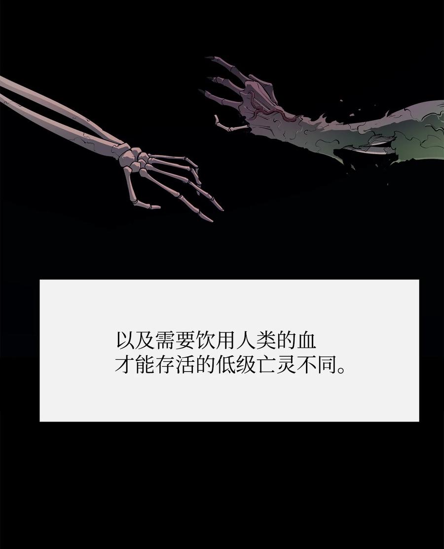 《最强饭桶》28 不一样的亡灵 第24页
