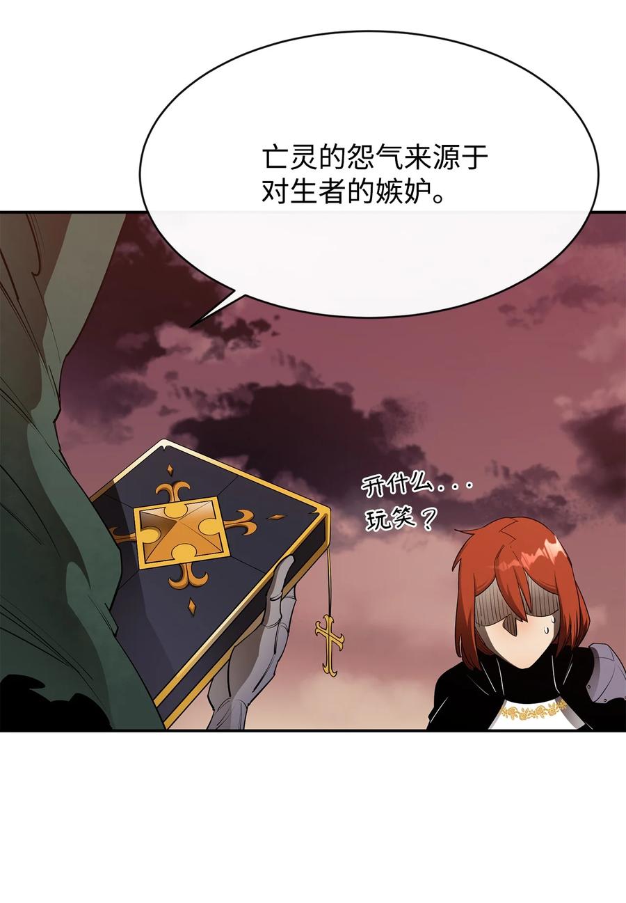《最强饭桶》28 不一样的亡灵 第77页