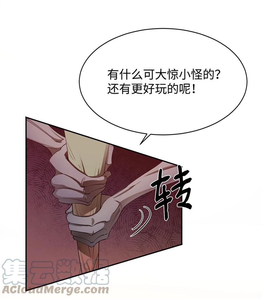 《最强饭桶》28 不一样的亡灵 第55页
