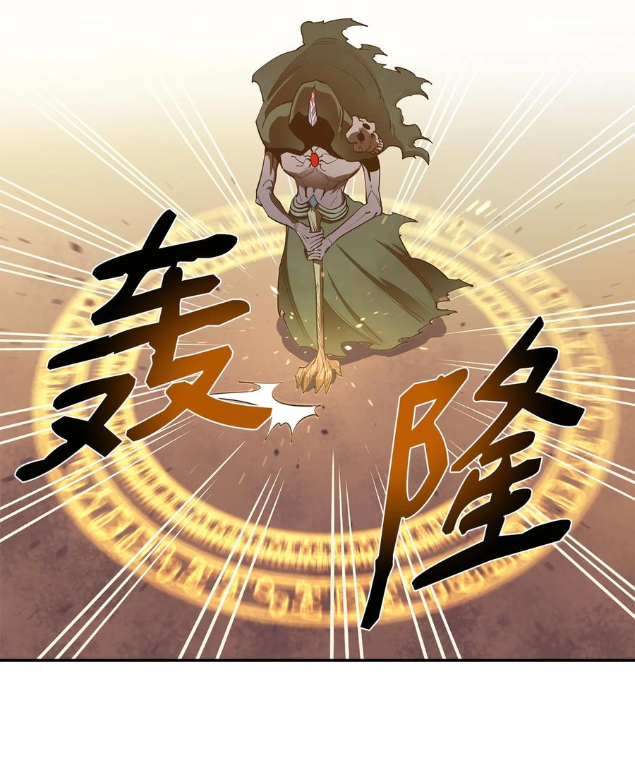 《最强饭桶》28 不一样的亡灵 第56页