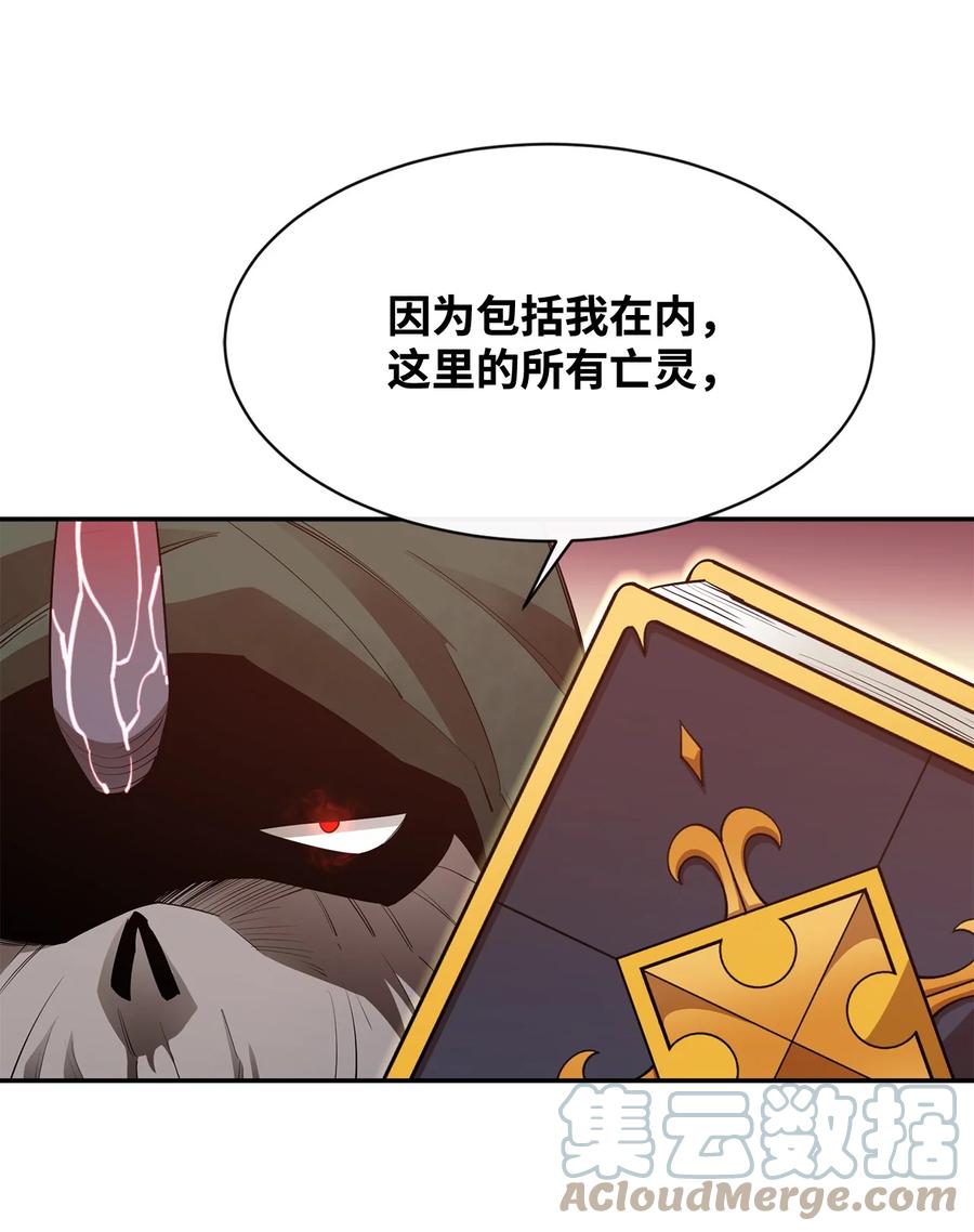 《最强饭桶》28 不一样的亡灵 第67页