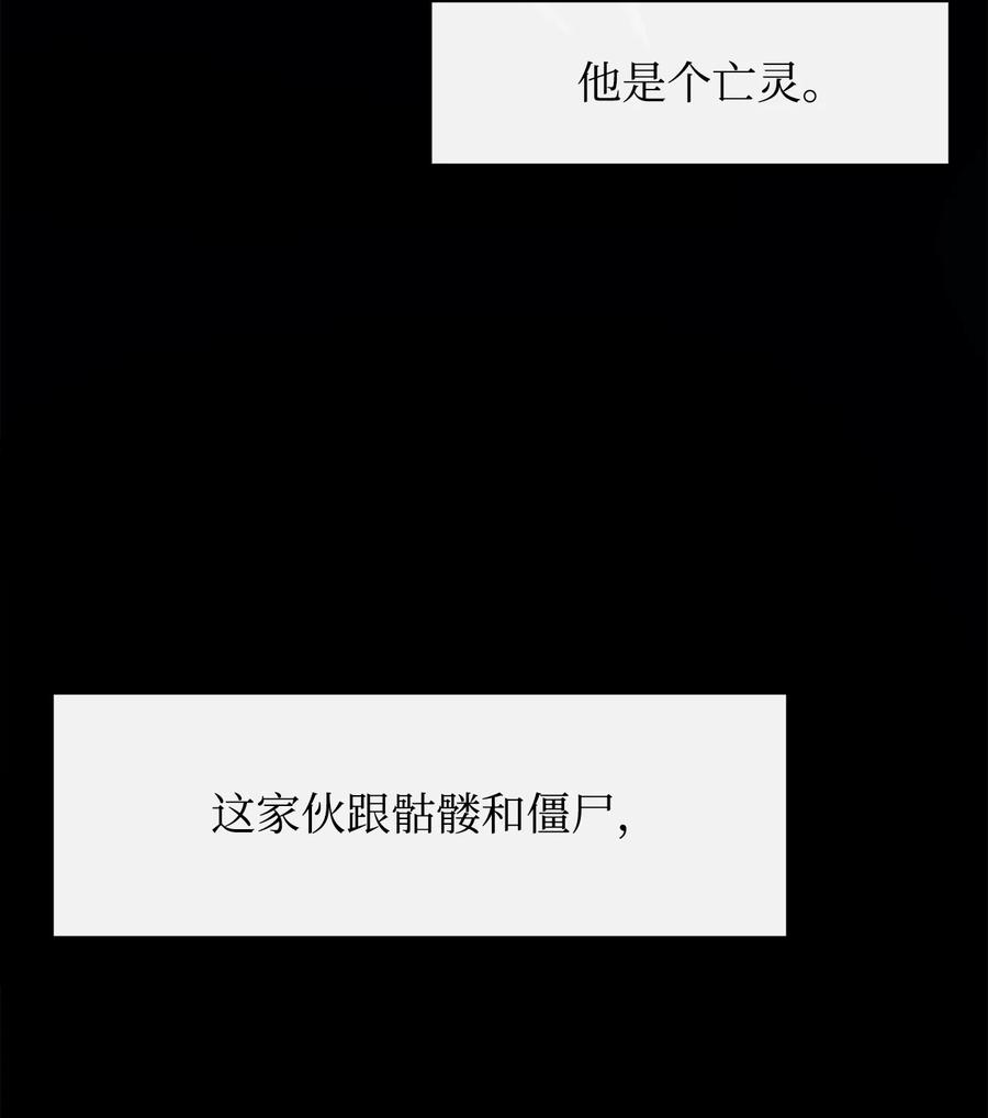 《最强饭桶》28 不一样的亡灵 第23页
