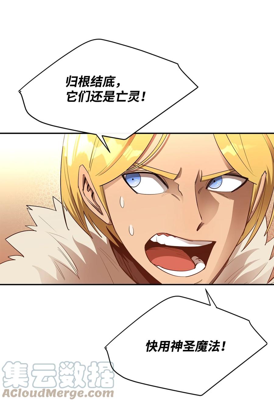 《最强饭桶》28 不一样的亡灵 第49页