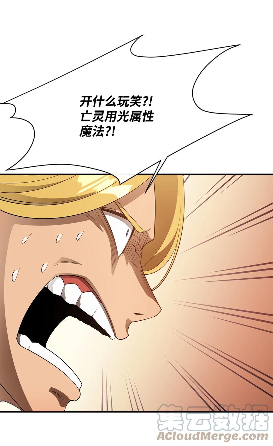 《最强饭桶》28 不一样的亡灵 第61页