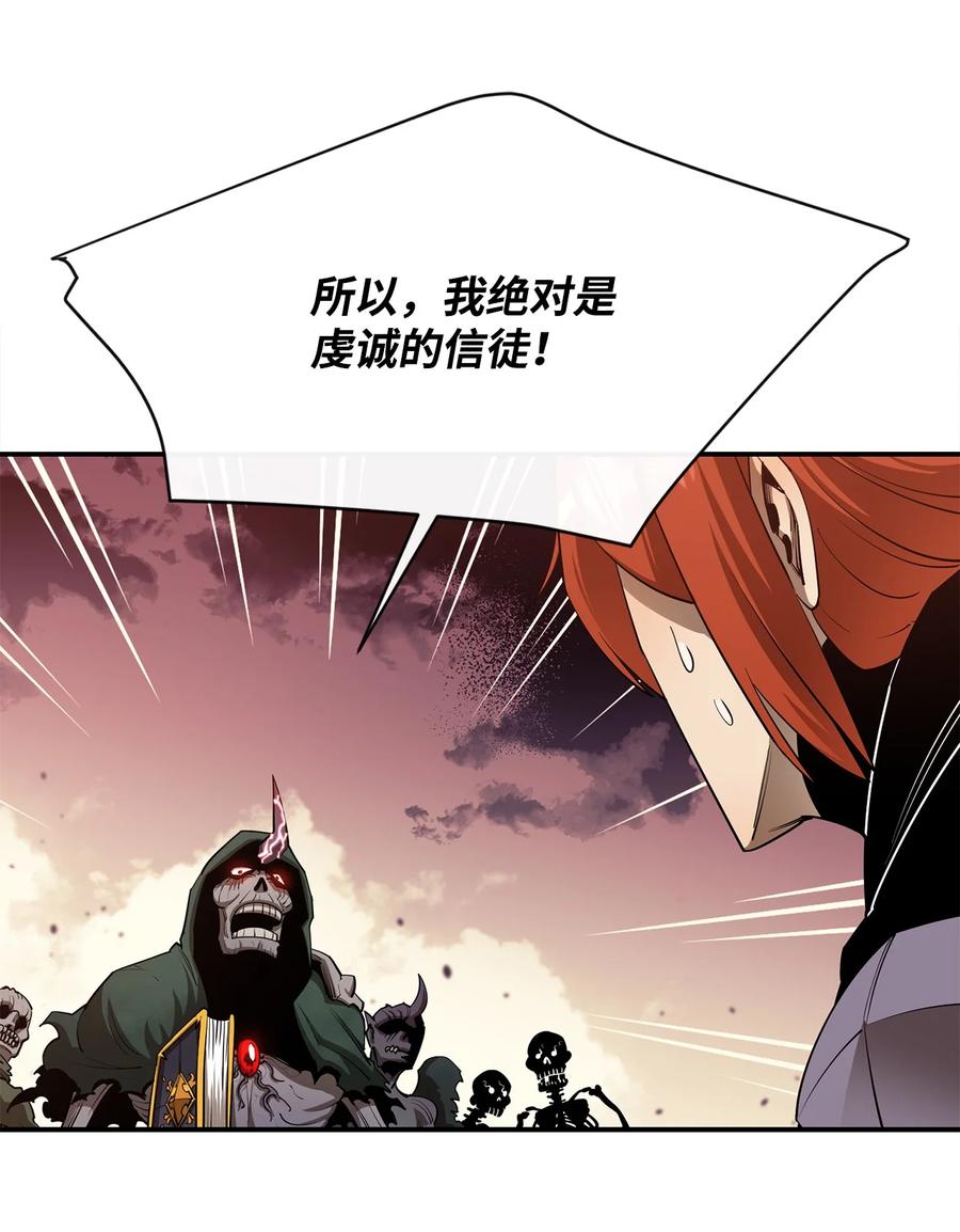 《最强饭桶》28 不一样的亡灵 第72页