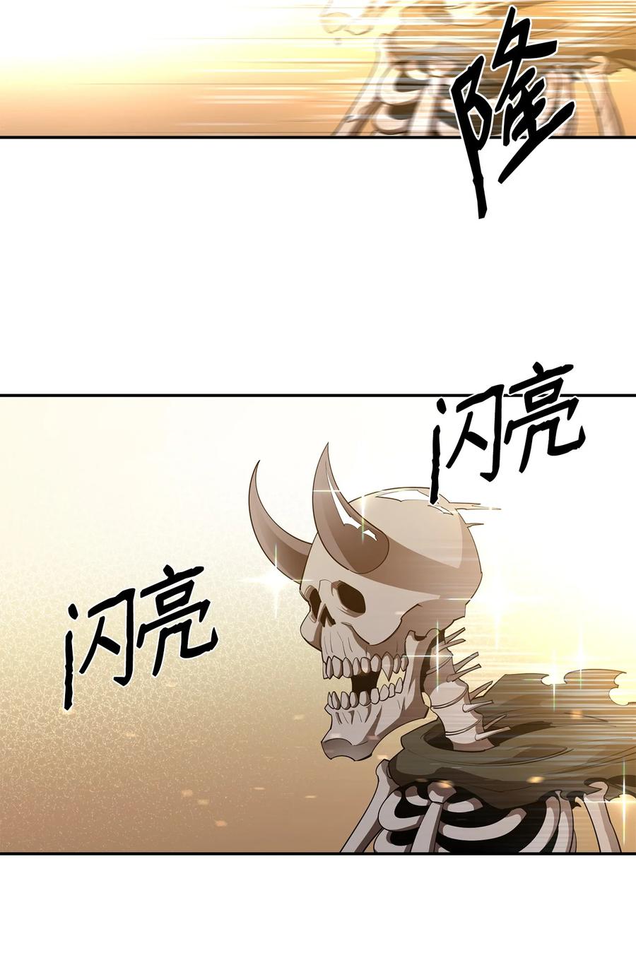《最强饭桶》28 不一样的亡灵 第53页