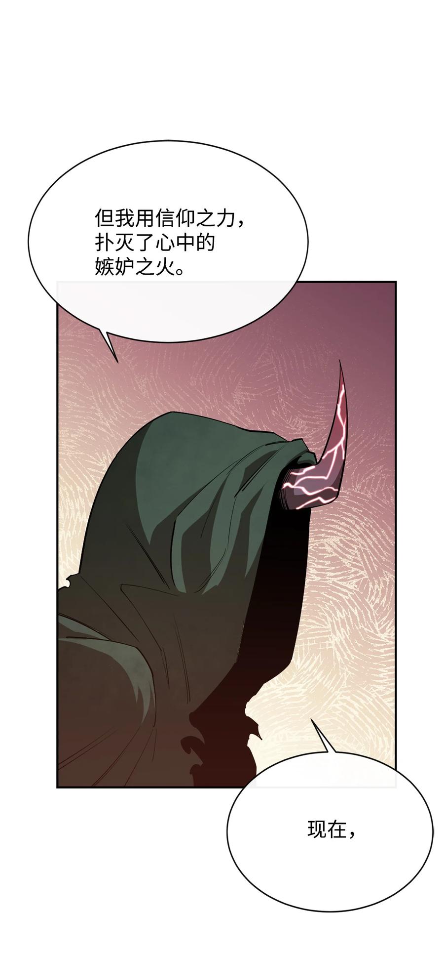 《最强饭桶》28 不一样的亡灵 第78页
