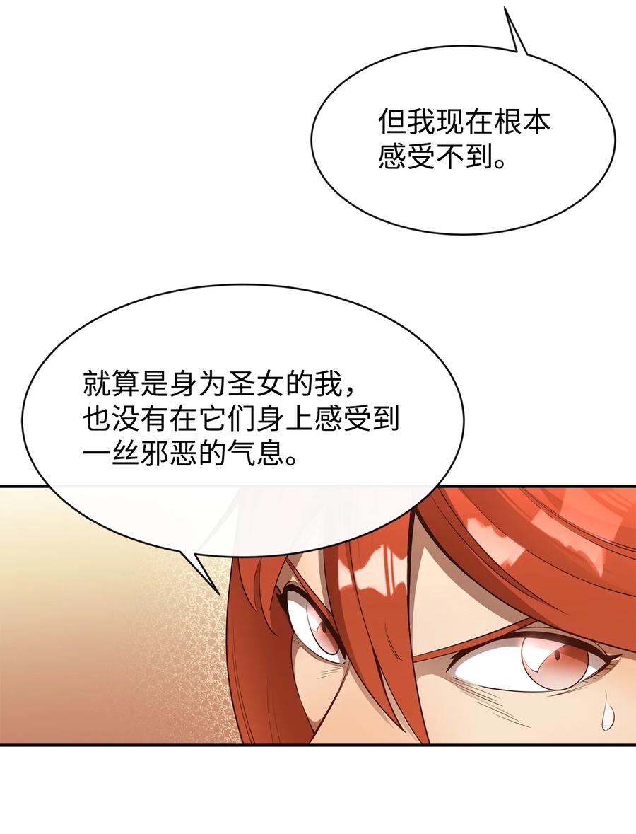 《最强饭桶》28 不一样的亡灵 第48页