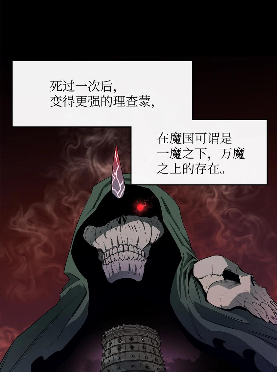 《最强饭桶》28 不一样的亡灵 第26页
