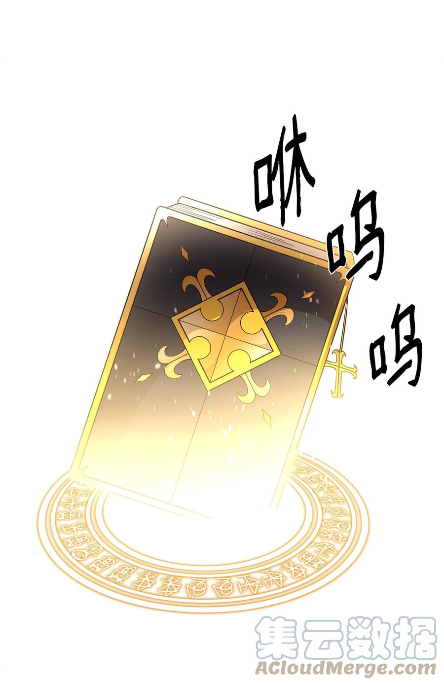 《最强饭桶》28 不一样的亡灵 第64页