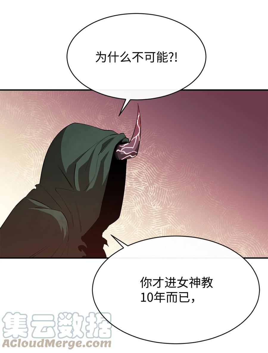 《最强饭桶》28 不一样的亡灵 第70页